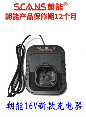 朝能充电钻12V手电钻16V20V锂电电池充电器电钻光裸机头1121配件