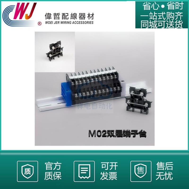 正品台湾M01伟哲MEC-15 25/R/B双层端子台短路片SH-15-10PSH-30-2