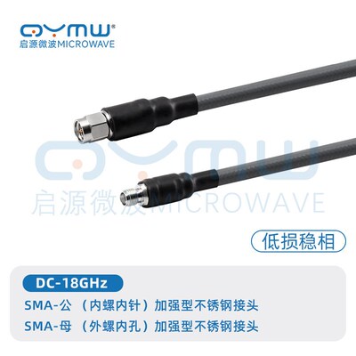启源微波 0-18G低损耗同轴电缆 SMA/N接头互联 CXN3507稳相射频线