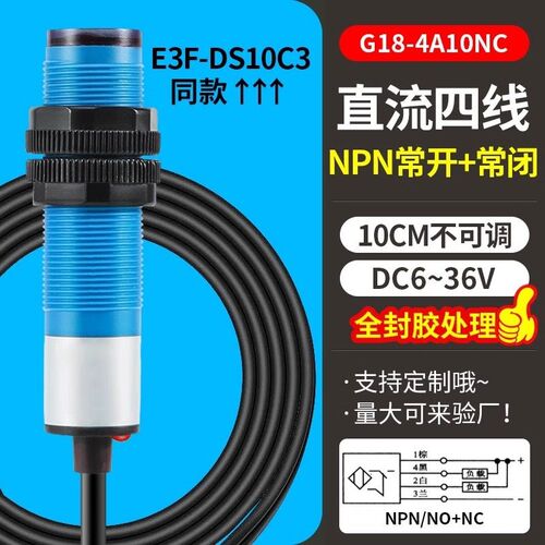 漫反射光电开关PNP/NPN常开红外三线E3F-DS30C4感应接近传感器24V