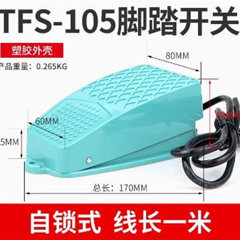 焊机点胶 脚踏 脚踩控制开关 TFS-201 FS-201L 1米 2米线 CFS-201