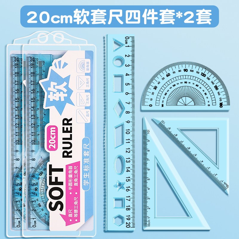 软尺子小学生专用软尺套装20cm套尺四件套透明软直尺带波浪线一年