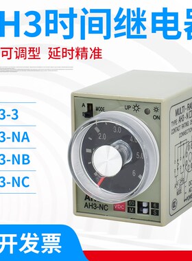 AH3-NA NB NC ND时间继电器220v 可调24v通电延时 定时控制继电器