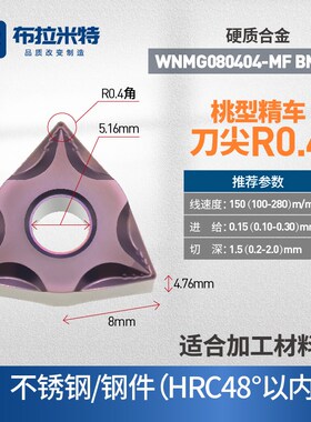 桃型外圆车刀片WNMG08040408数控车床外圆内孔合金涂层刀粒桃形MF