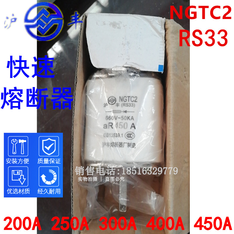 NGTC2沪丰熔断器快速保险丝RS33芯过载保D护200A300A450A500A630A