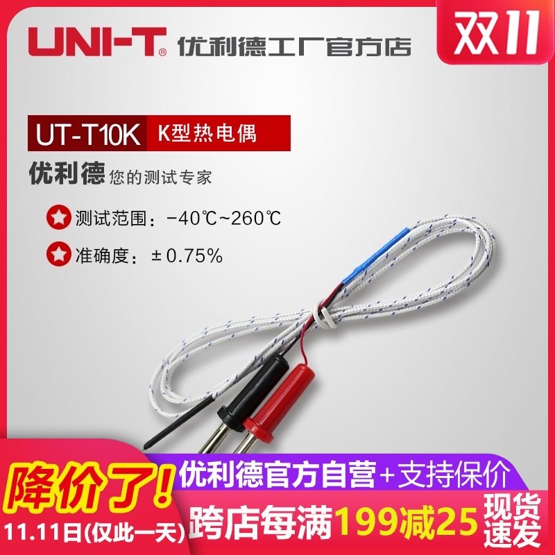 优利德UTT10K 万用表K型热电偶温度测试探头点式表笔插口原UTT02