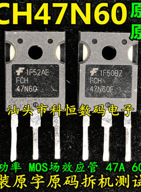 进口原字拆机 FCH47N60 FCH47N60F DFCH47N60NF 47A600V 场效应管