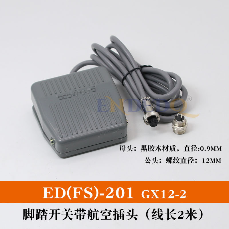 脚踏开关TFS-201带线2米航空A插头2芯3芯点胶机端子机踏板脚踩式