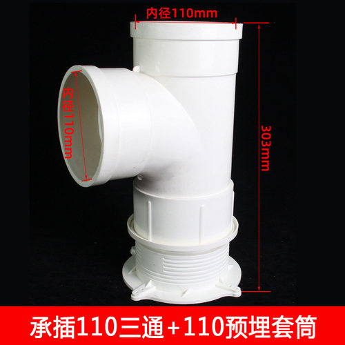 PVC110内插配件同层排水管件承插螺旋三通平面立体四通配积水器