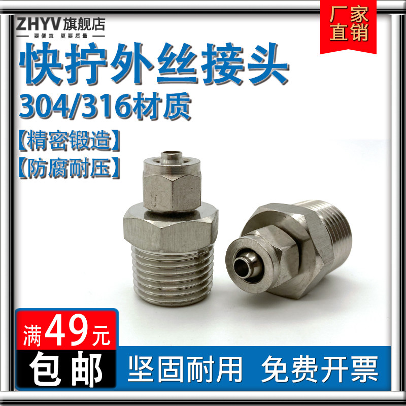 304不锈钢快拧外丝接头 气源快插直通终端锁母式PU四氟尼龙PE管,纺织面料/辅料/配套,其他纺织机械,淘宝优惠券,粉丝福利购,淘宝优惠卷