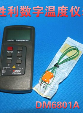 胜利数字温度表/点温计/高精度温度测试仪DM6801A/测温表