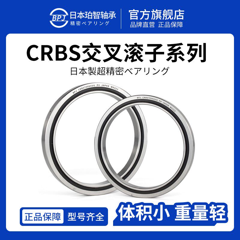 日本进口轴承CRBS508AUUC1交叉滚子轴承608 708 808 908高速轴承