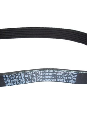 发电机皮带VG1500090066 6PK783