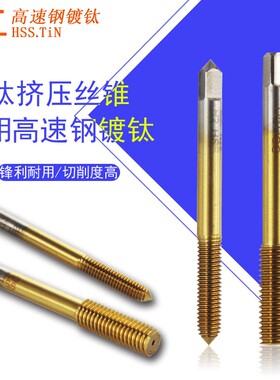 上海正工挤压丝锥涂钛黄色挤压丝攻M3 M4 M5 M6 M8 M10 M12