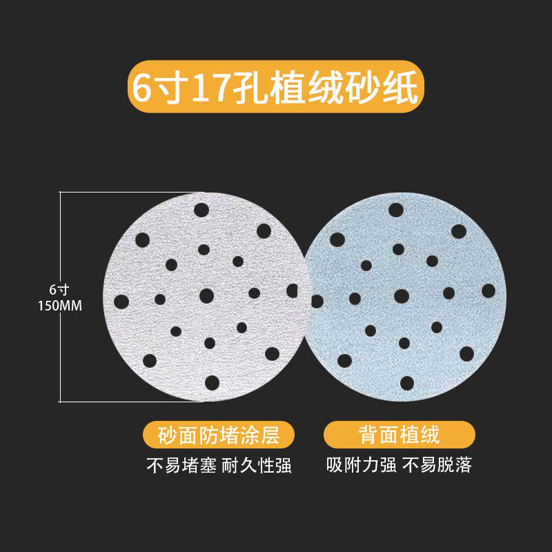 6寸17孔干磨砂纸 电动费斯托自粘圆形白沙纸5寸6孔抛光植绒打磨片