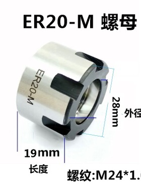 精密螺母梅花式螺丝ER8MER11MER16MER20MER25M数控夹头高速螺帽