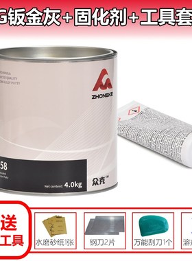 K58耐高温钣金灰汽车钣金修复底漆修补高级腻子膏快干通用固化剂