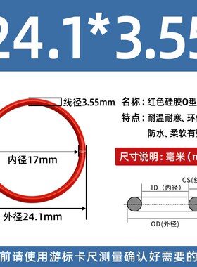 内径16/17/18/19/20*3.55mm硅胶耐高温无毒防水o型圈