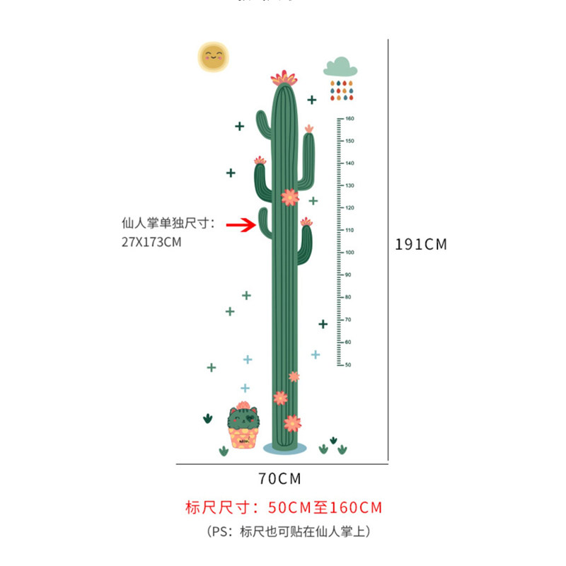 仙人掌身高墙贴儿童房墙面装饰宝宝身高测量仪尺家用卡通身高贴纸,工业油品/胶粘/化学/实验室用品,实验室漏斗,淘宝优惠券,粉丝福利购,淘宝优惠卷