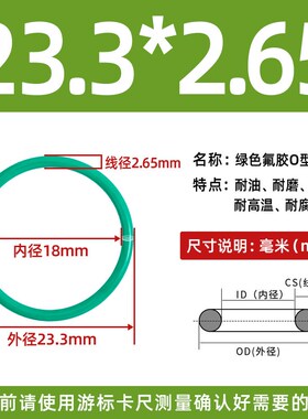 内径17/18/19/20/21.2/22.4/23/23.6*2.65MM氟胶O型圈 耐高温酸碱