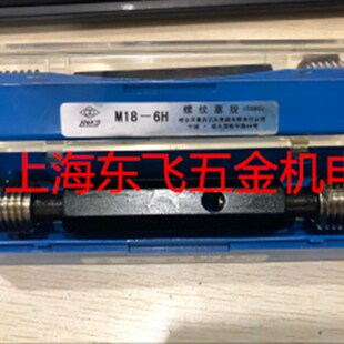 正品 6H螺纹量规 哈量螺纹塞规螺纹通止规M45M48M50M52M55