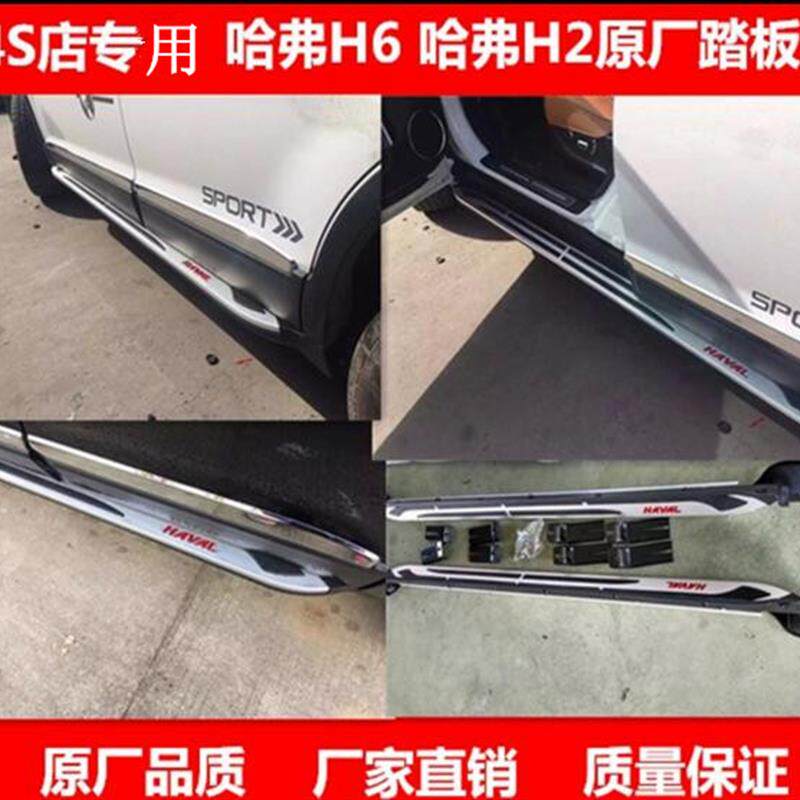 哈弗H2原厂款脚踏板哈弗H6运动升级版踏板哈弗H7踏板哈弗H7L踏板