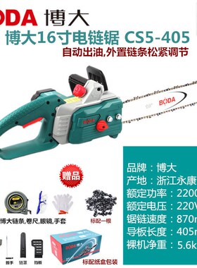 博大CS5/6/10-405电链锯16寸家用多功能手提木工锯伐木锯链条锯2