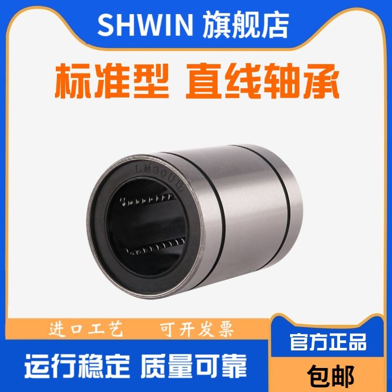 直线轴承LM 5 6 8 10 12 13v 16 20 25 30 35 40 50UU滑动滚珠导