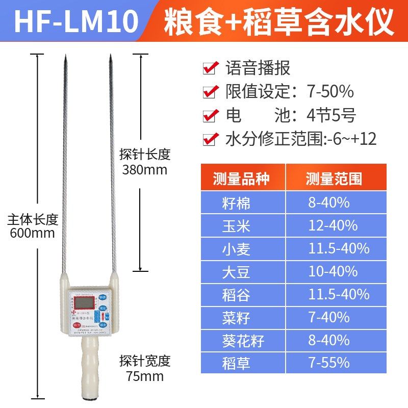 HF-LS6粮试食水分稻谷份测仪量仪湿度测仪玉米测水仪器水小麦含水