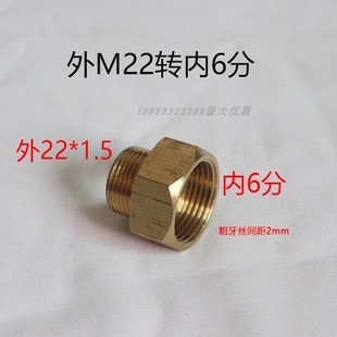 清洗机转换接头/m22*1.5mm粗牙内丝转4分外/高压洗车增压水泵直接