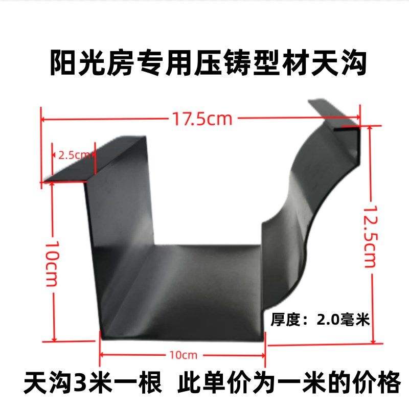 别墅铝合金天沟型材雨水槽成品阳光房屋檐落水PVC檐沟滴下排水槽,个性定制/设计服务/DIY,明信片定制,淘宝优惠券,粉丝福利购,淘宝优惠卷