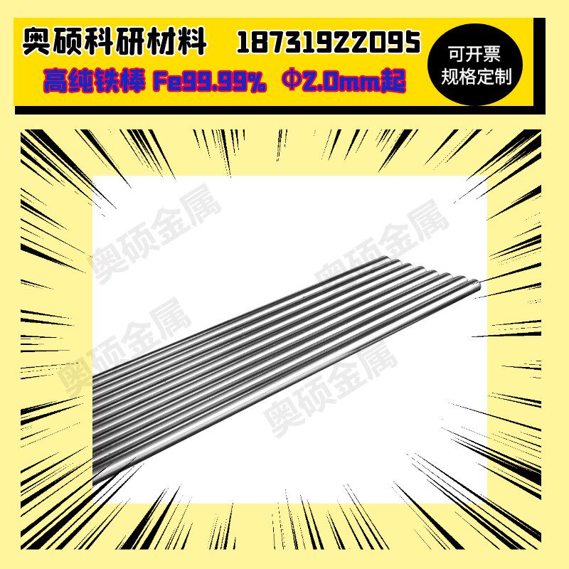 铁棒电工纯铁圆棒DT4纯铁棒实心铁棒铁圆柱磨光铁棒铁粒科研实验