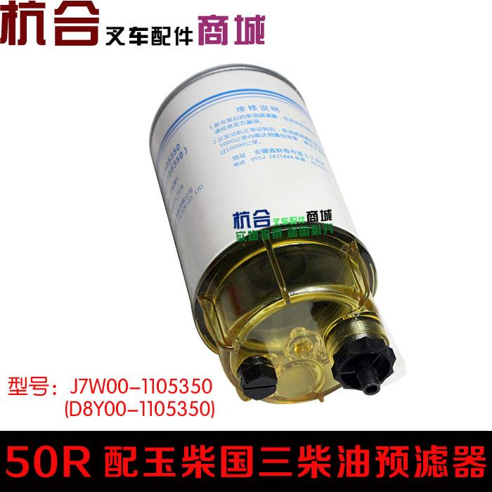 叉车柴油滤清器预滤器 杭叉5-7吨50R/70R配YC国三YG4A115-T310