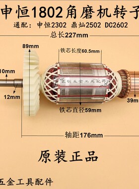 申恒1802角磨机转子SH2302鼎灿2502DC2602磨光机180/230转子定子