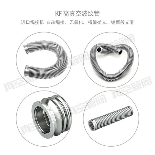 KF16/25/40/50波纹管真空波纹管 304不锈钢柔性波纹管 快装波纹