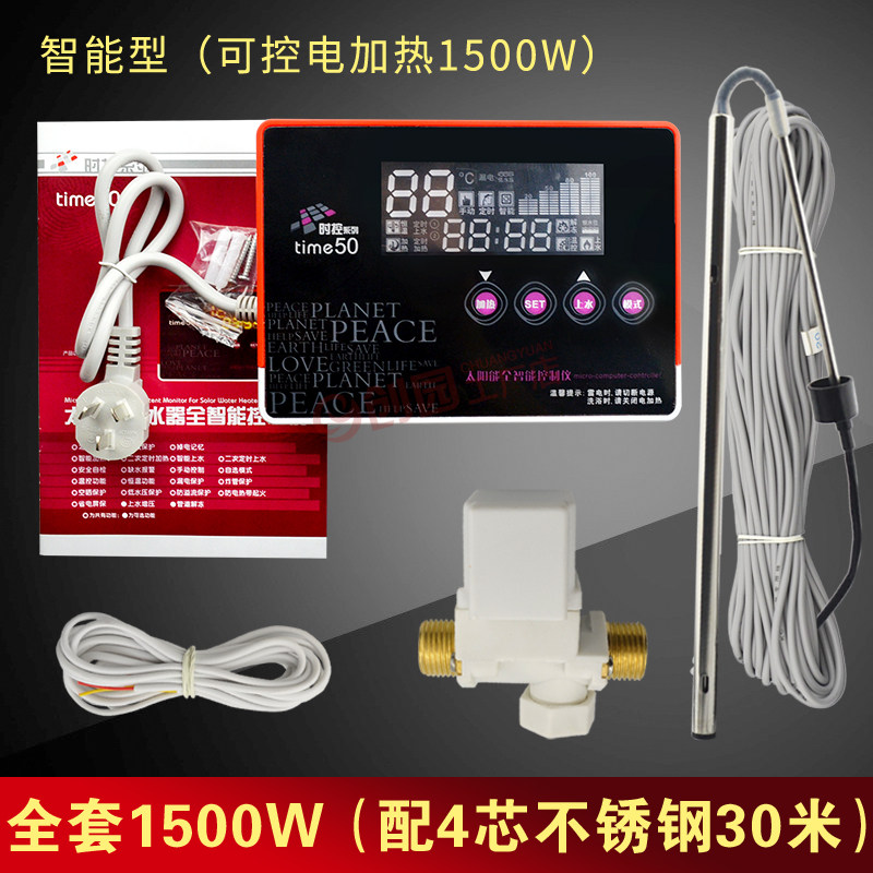 太阳能热水器控制器 智能自动上水仪表4芯传感器太阳能热水器配件