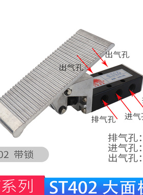气动脚踏阀ST402A二位五通动脚踏开关脚踩开关ST403A/ST402/ST403