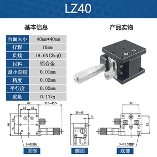 125 Z轴手动升降台光学精密位移微调滑台升降平台LZ40