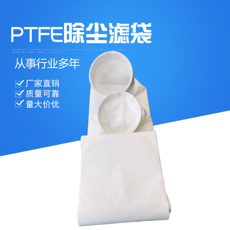 新新款PTFE覆膜滤袋 全四氟滤袋PTFE覆膜除尘布袋 PTFE特氟隆高品