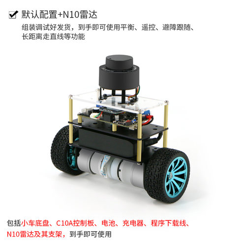 高配版B585平衡小车雷达避障跟随两轮自平衡机器人双轮平衡车LQR