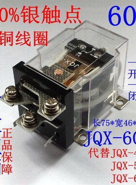 JQX-60F/1Z 60A大功率继电器12V 24V碰碰车220V大电流40F-58F-63F
