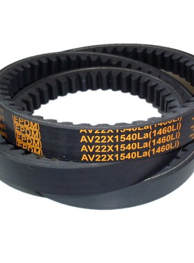 发动机发电机空压机空调齿形皮带AV22X1536(1460Li)9600 1540La