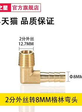 外齿外丝宝塔弯头90度直角风管水管软管绿头1分钟-S 6点6-19mm