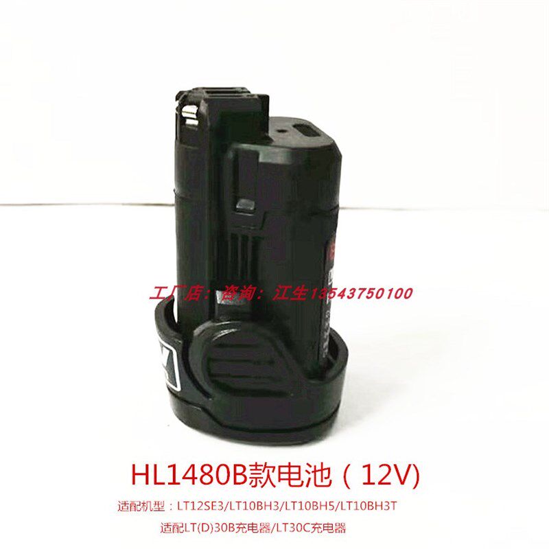 MOSTA妙达充电手钻配件12V锂电池充电器HL1480A-B电池LT30B充电器