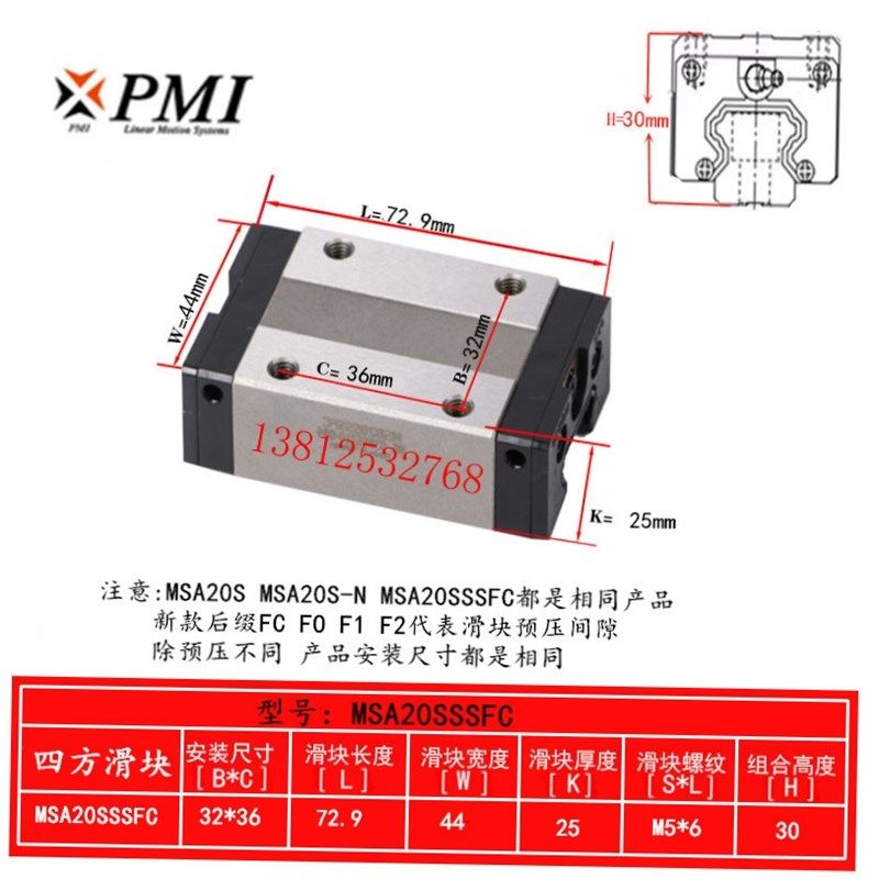 PMI银泰直线导轨滑块 MSA15SSSFC MSB2C0ESSFC MSA25S-N 30 35 45