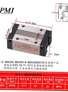 PMI银泰直线导轨滑块 MSA15SSSFC MSB2C0ESSFC MSA25S-N 30 35 45