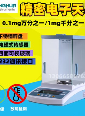 上海菁海FA1004N/FA2004N/2204NJA10032003N万分之一电子分析天平