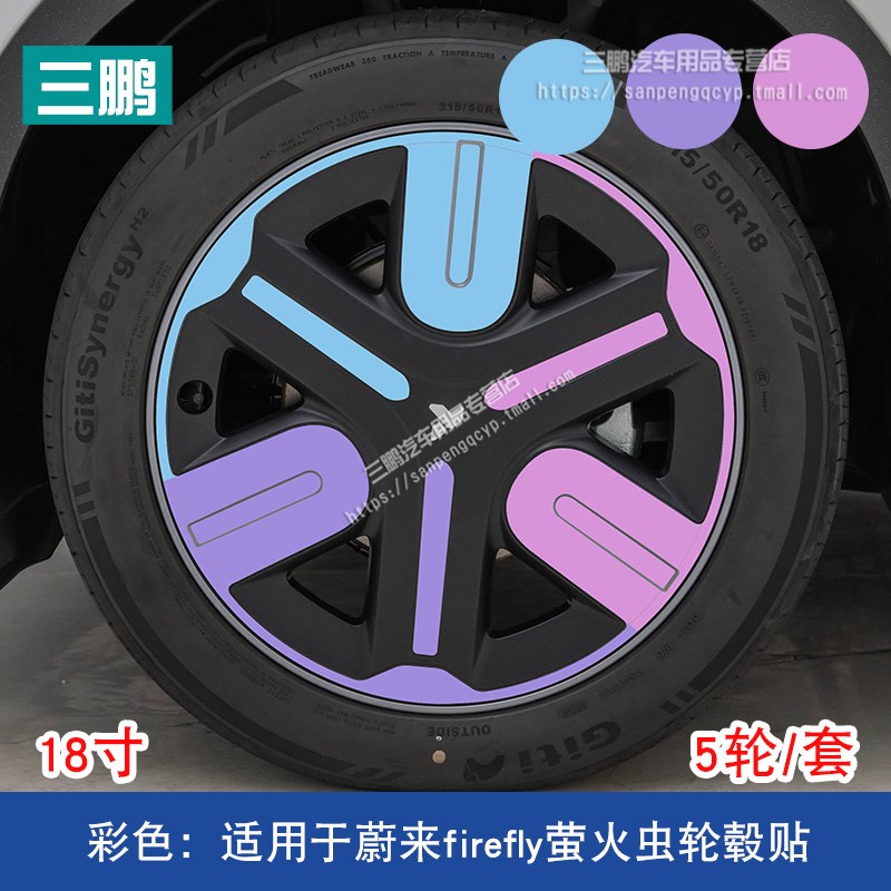 专用于蔚来firefly萤火虫轮毂贴纸炫酷七彩反光车轮改装饰黑化膜图片