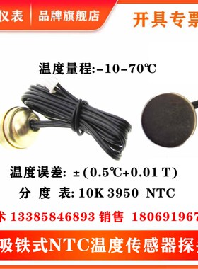 水滴头磁铁NTC螺钉式电阻KSTC磁铁PT100温度传感器空气温度测量