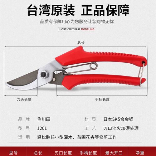 佐川田120L修枝剪园林工具果树园艺剪果枝剪果园剪花园林剪刀